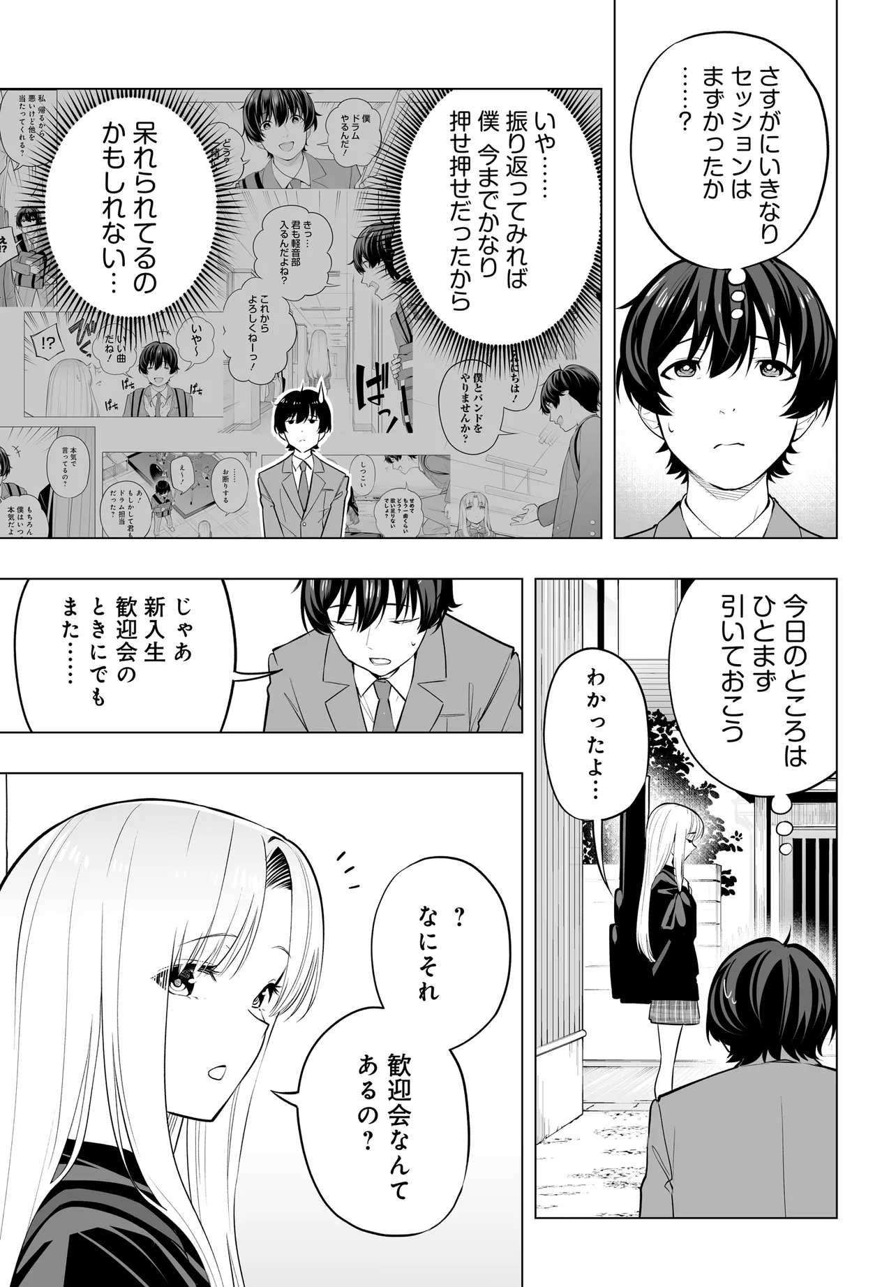 Bando wo Kubi ni Sareta Boku to Oshi JK no Seishun Rewrite - Chapter 5.1 - Page 9